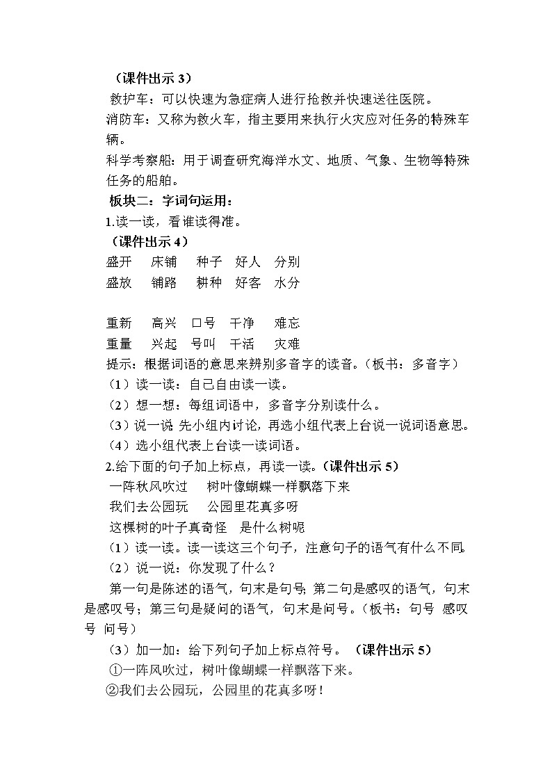 部编版语文一年级上册-06课文(二)-06语文园地六-教案02第2页