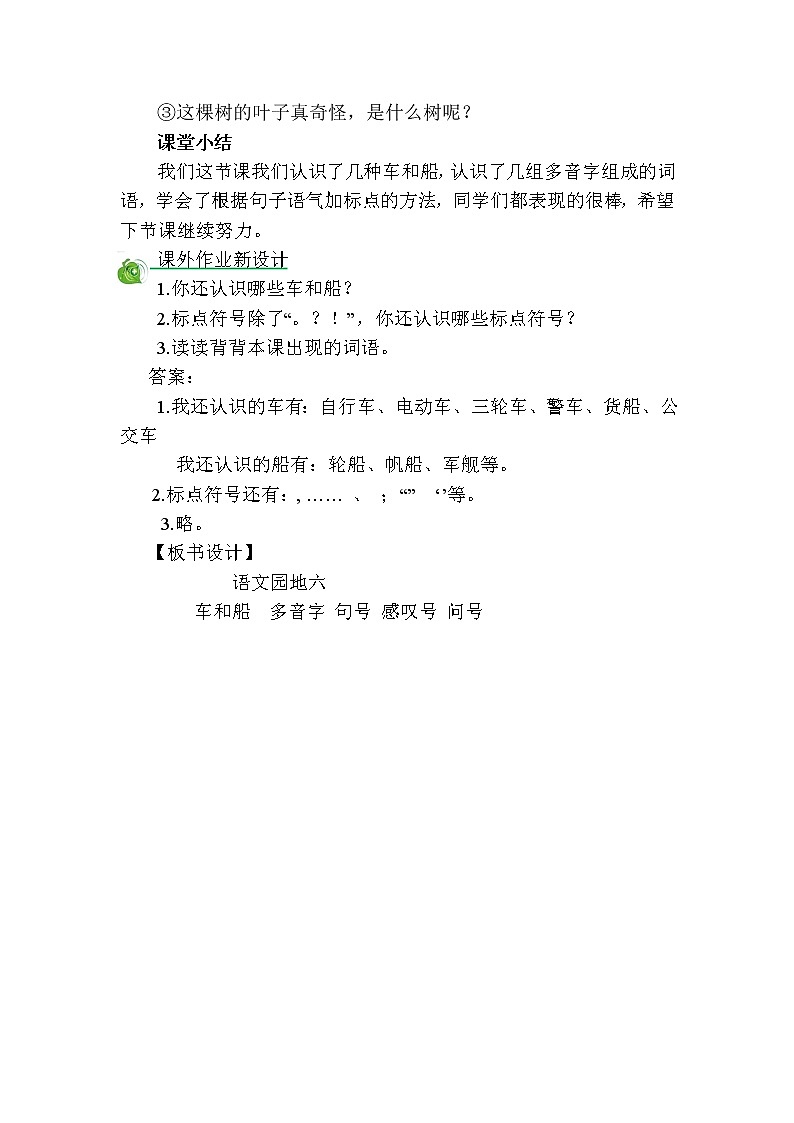 部编版语文一年级上册-06课文(二)-06语文园地六-教案02第3页
