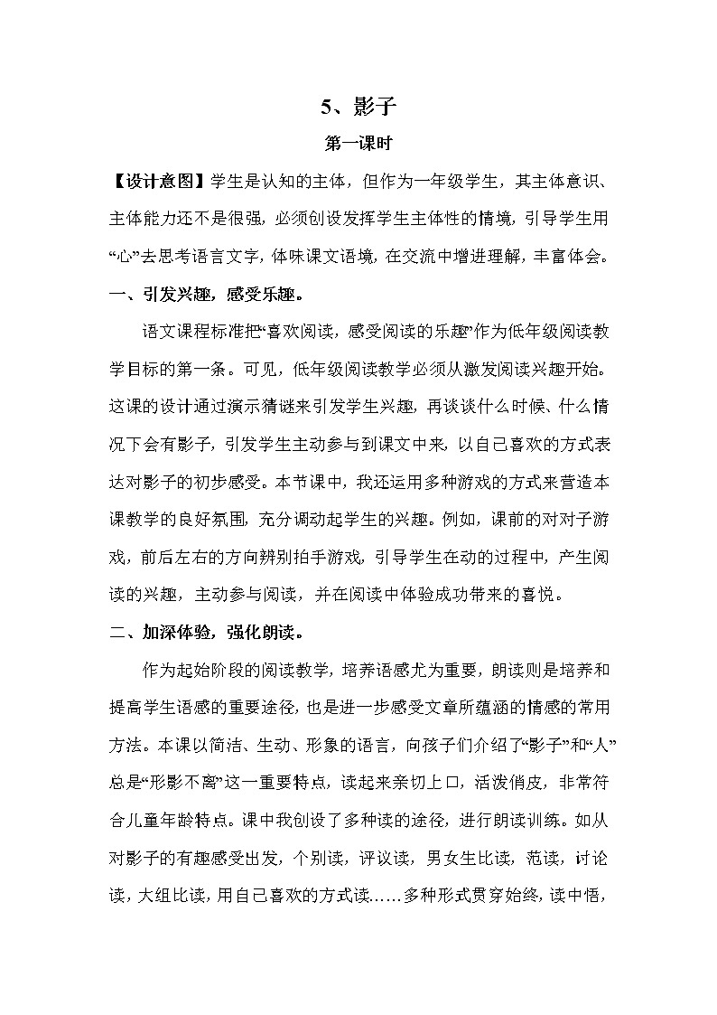 部编版语文一年级上册-06课文(二)-01影子-教案01第1页