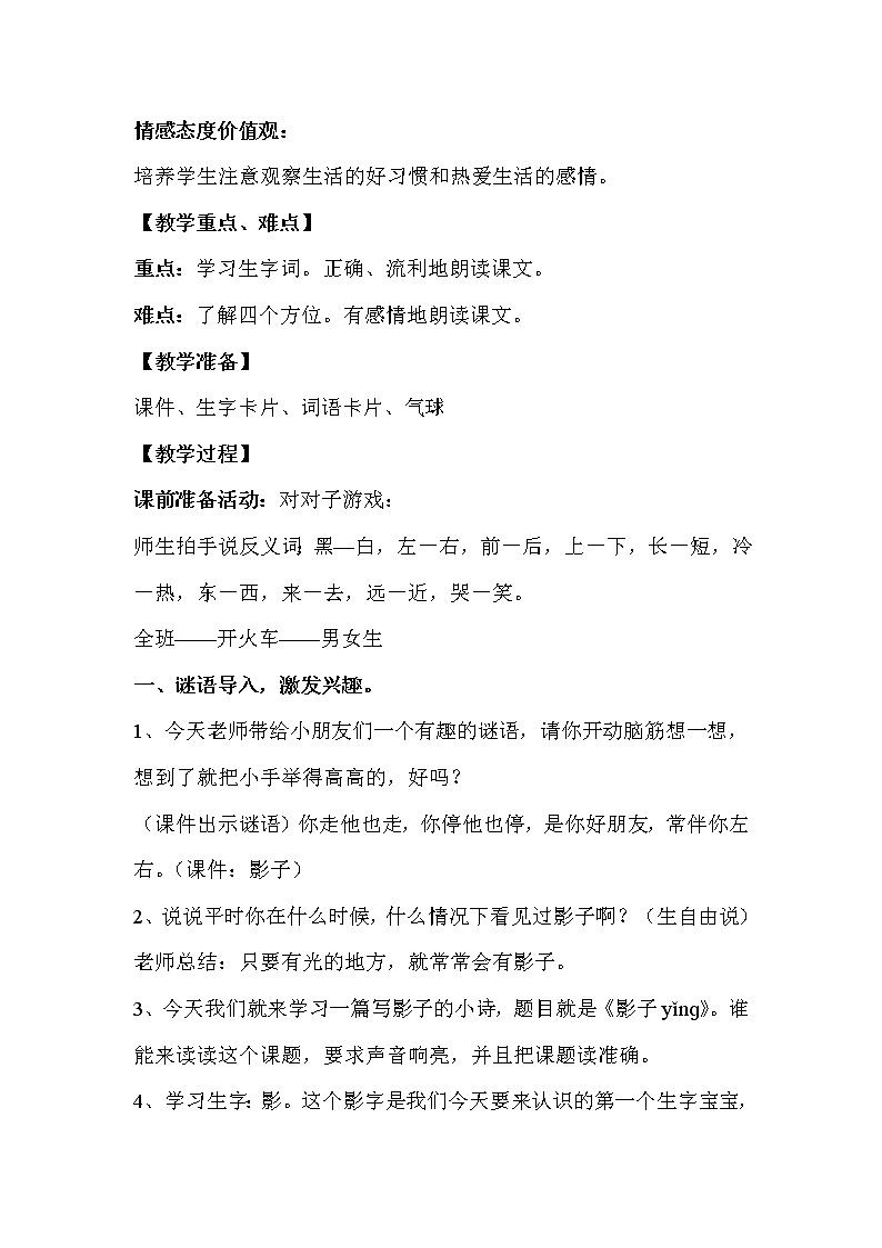 部编版语文一年级上册-06课文(二)-01影子-教案01第3页