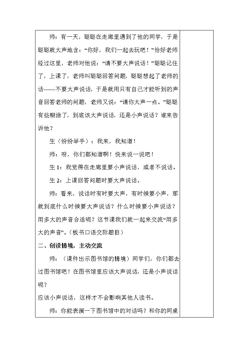 部编版语文一年级上册-06课文(二)-05口语交际:用多大的声音-教案01第2页