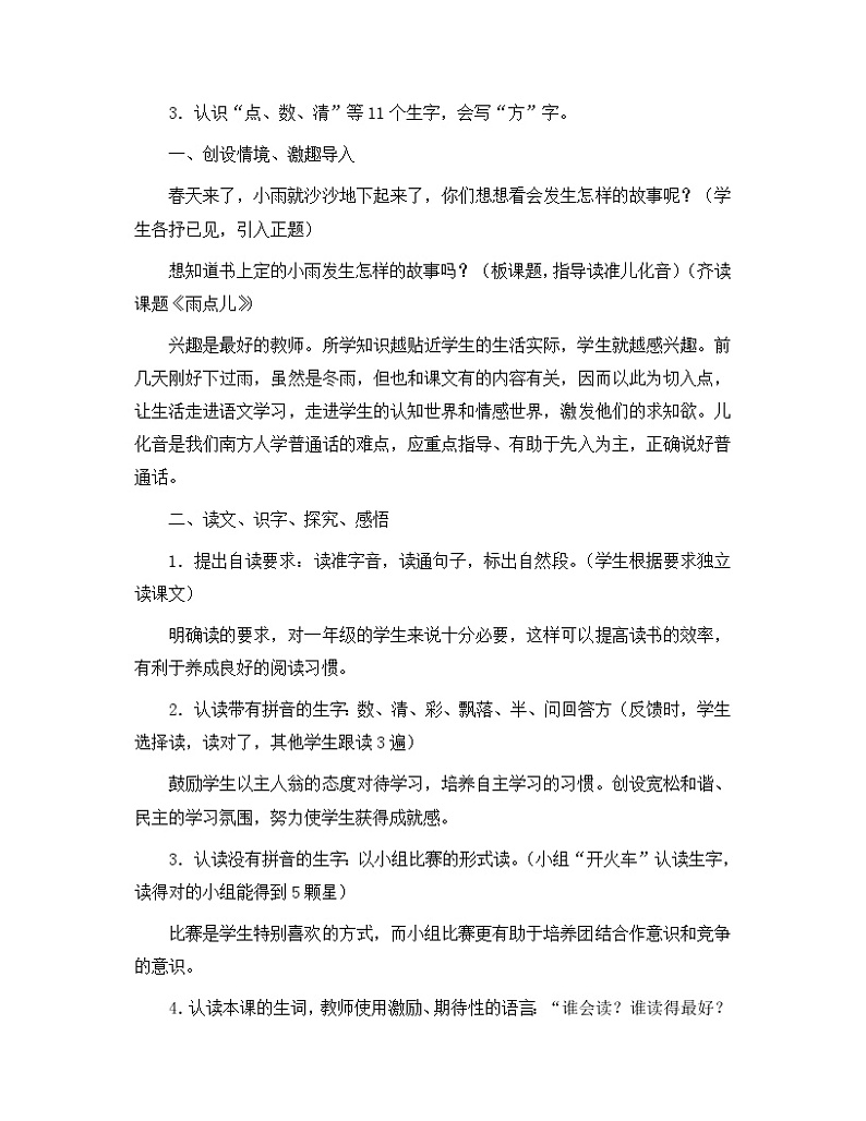 部编版语文一年级上册-06课文(二)-04雨点儿-教案02第2页