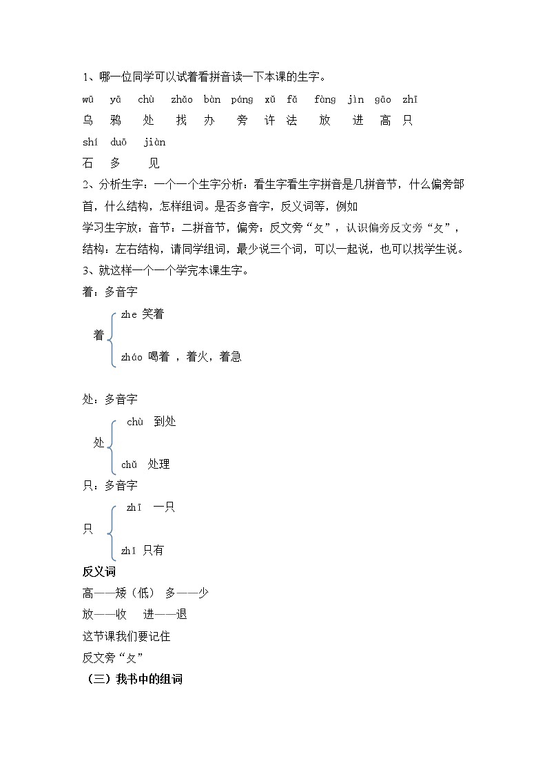 部编版语文一年级上册-08课文(四)-02乌鸦喝水-教案0302
