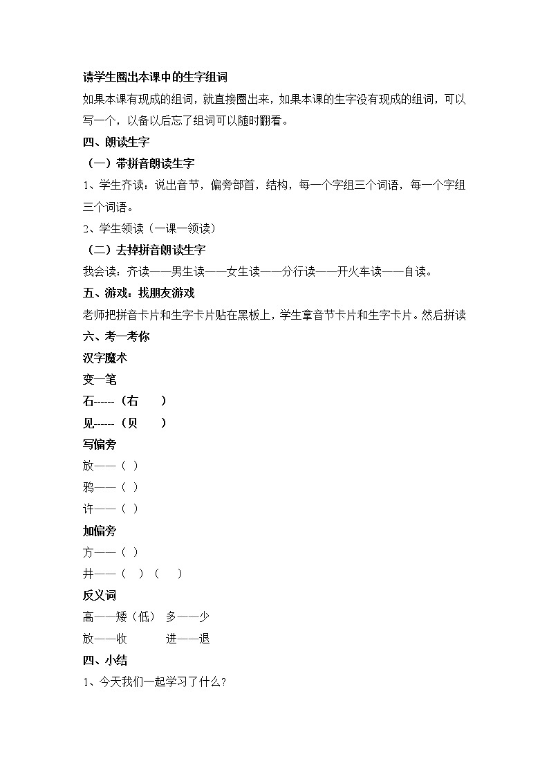 部编版语文一年级上册-08课文(四)-02乌鸦喝水-教案0303
