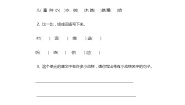 语文课文 1语文园地四练习