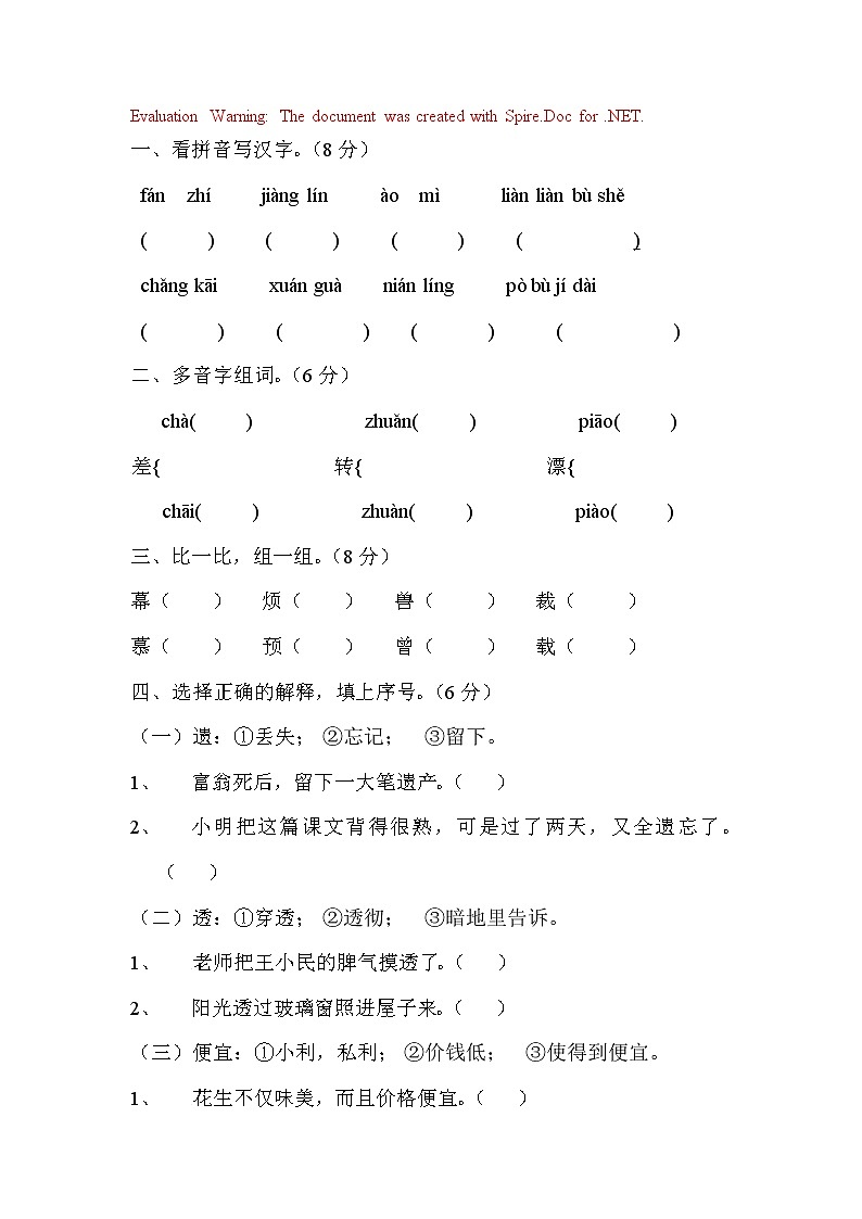 部编版语文一年级上册-06课文(二)-06语文园地六-随堂测试习题01第1页