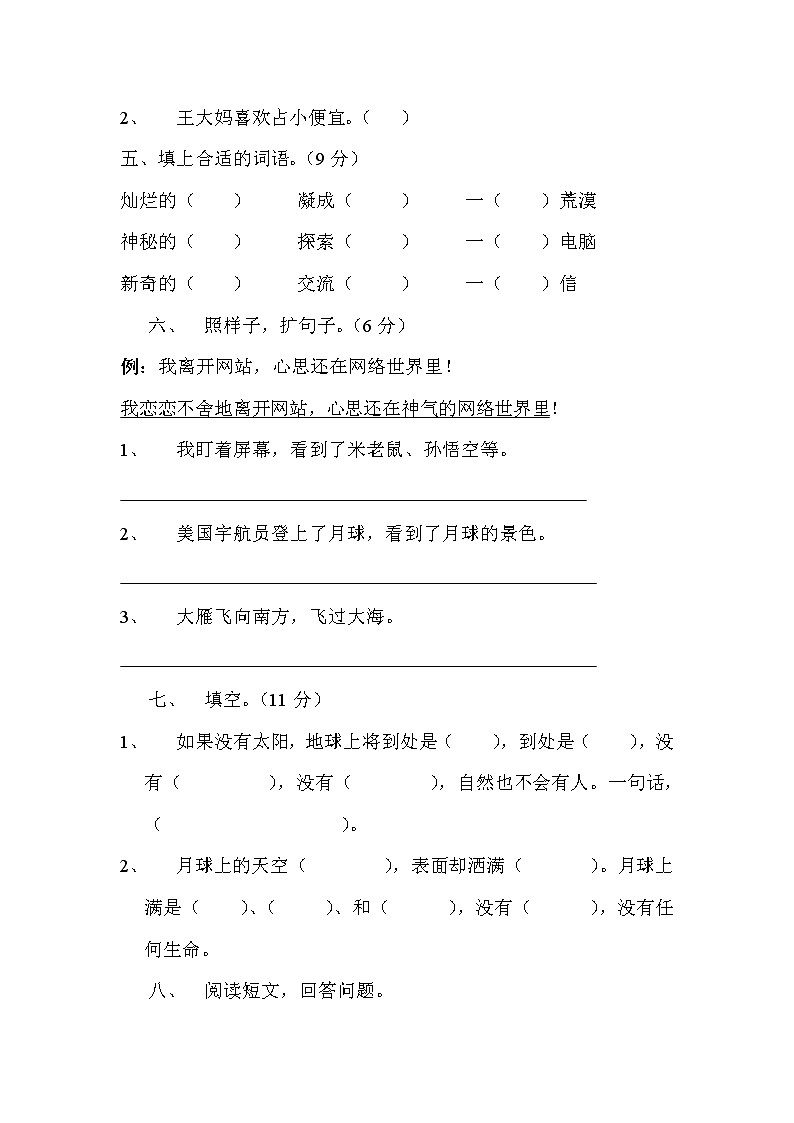 部编版语文一年级上册-06课文(二)-06语文园地六-随堂测试习题01第2页