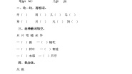 小学人教部编版12 雪地里的小画家课堂检测
