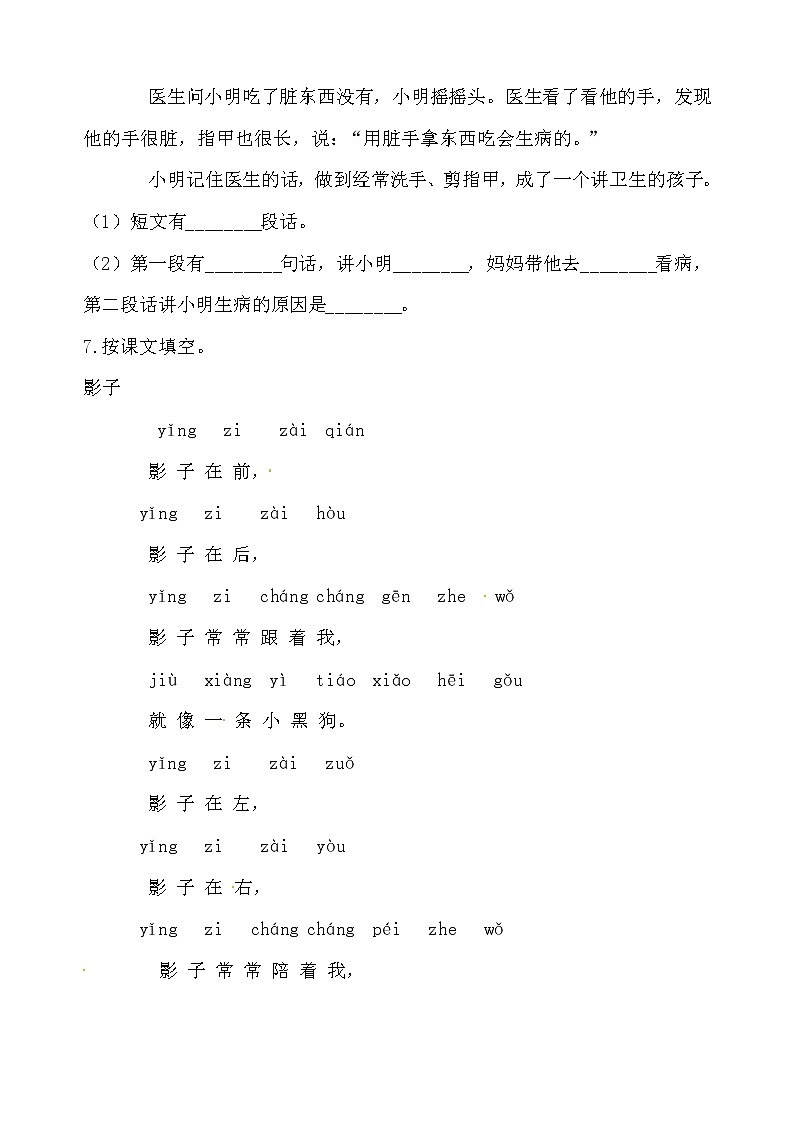 部编版语文一年级上册-06课文(二)-01影子-随堂测试习题0302