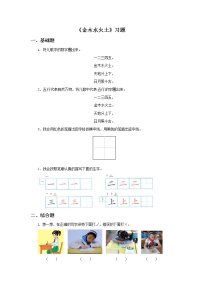 小学语文人教部编版一年级上册识字（一）2 金木水火土习题