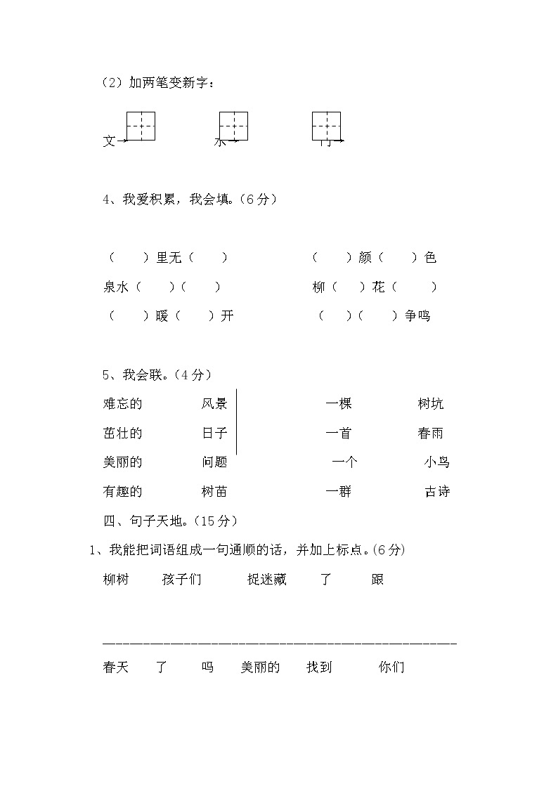 部编版语文一年级上册-03识字（一）-06语文园地一-随堂测试习题0103