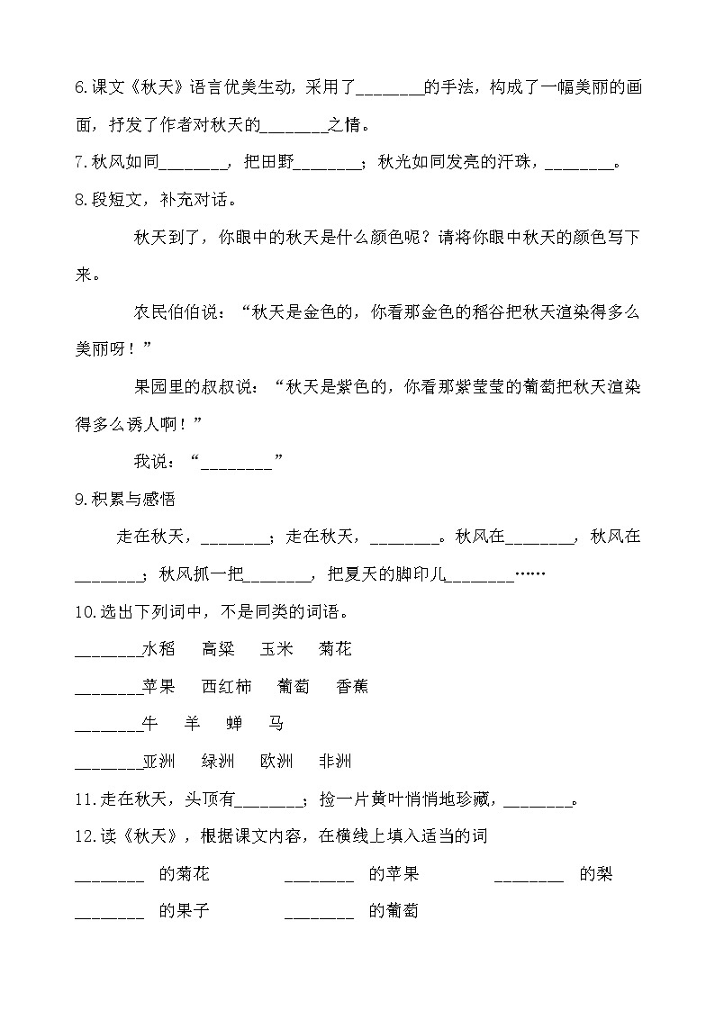 部编版语文一年级上册-04课文(一)-01秋天-随堂测试习题0302