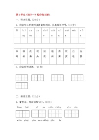 小学语文人教部编版一年级上册识字（一）语文园地一当堂达标检测题