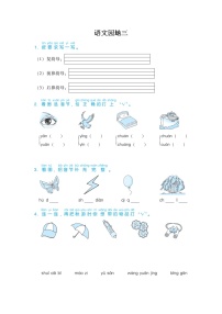 人教部编版一年级上册汉语拼音语文园地三复习练习题
