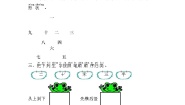 人教部编版一年级上册语文园地一复习练习题