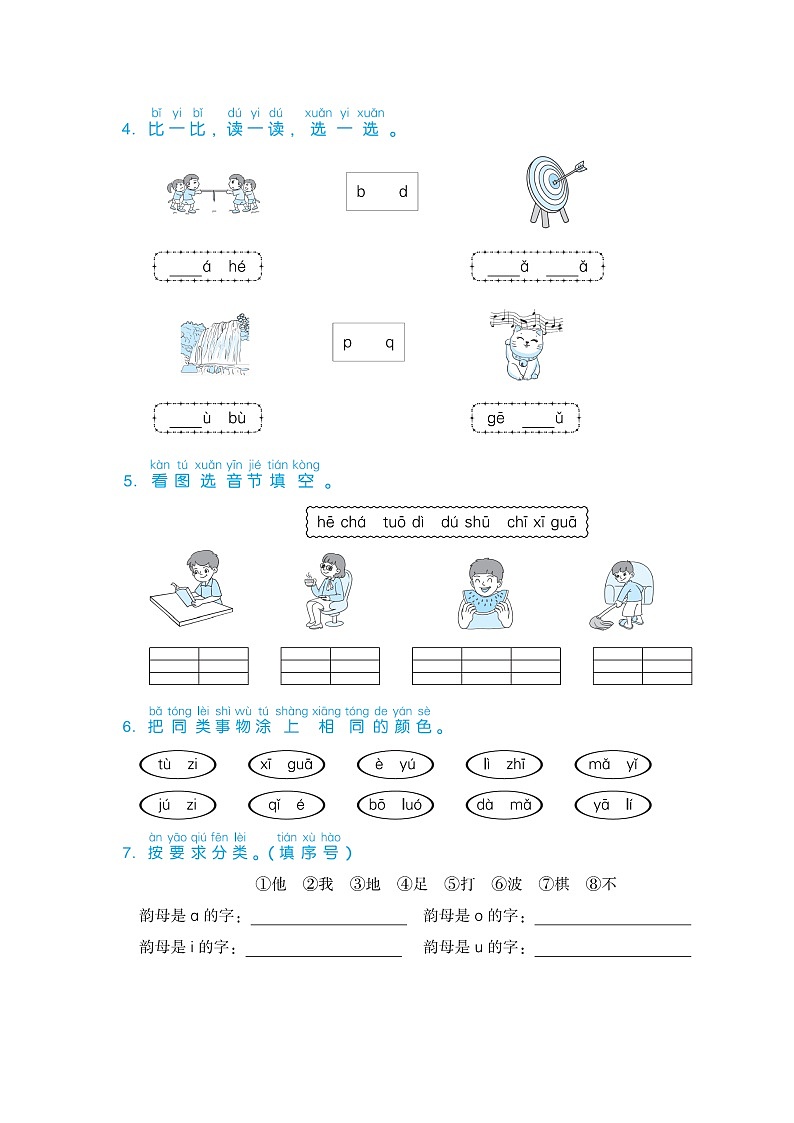 部编版语文一年级上册-02汉语拼音-14语文园地二-随堂测试习题0202