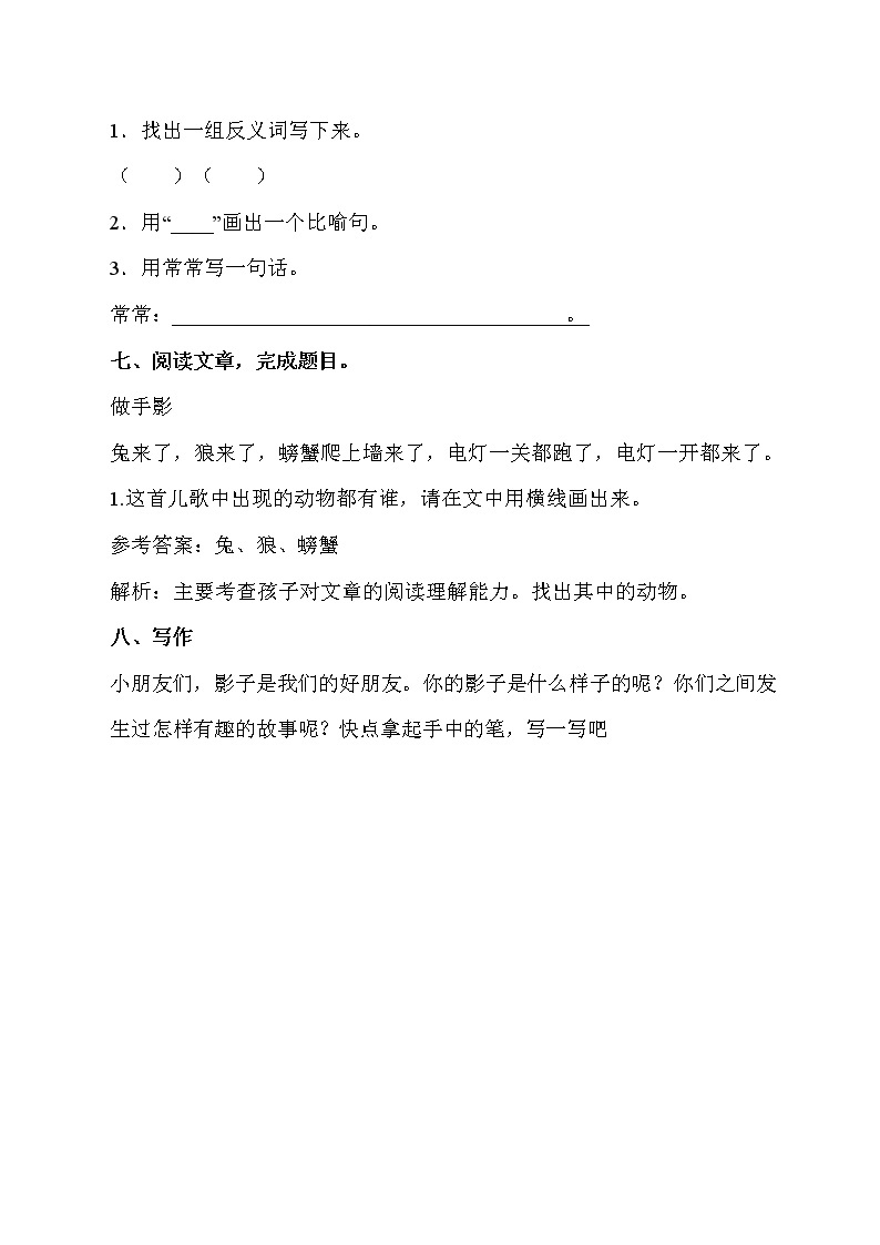 部编版语文一年级上册-06课文（二）-01影子-随堂测试习题0102