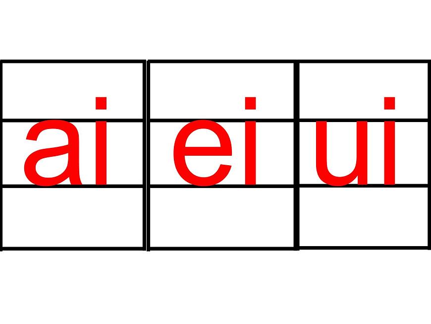 部編版語(yǔ)文一年級(jí)上冊(cè)-02漢語(yǔ)拼音-09ai ei ui-課件01第8頁(yè)