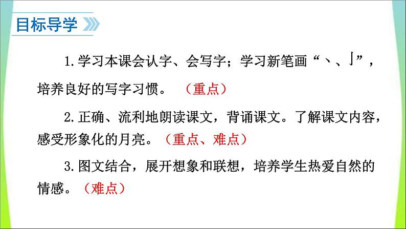 部编版语文一年级上册-04课文(一)-02小小的船-课件04第3页
