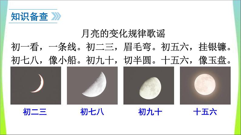 部编版语文一年级上册-04课文(一)-02小小的船-课件04第5页