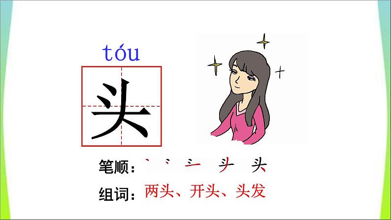 部编版语文一年级上册-04课文(一)-02小小的船-课件04第7页