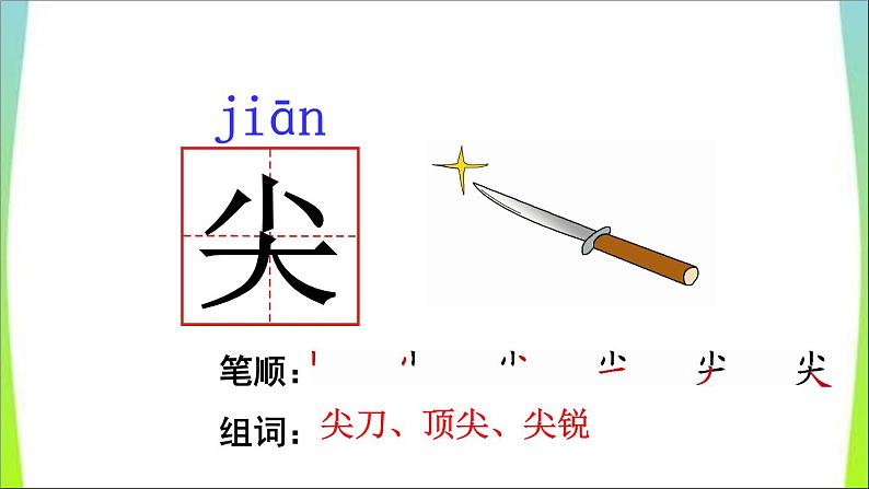 部编版语文一年级上册-04课文(一)-02小小的船-课件04第8页