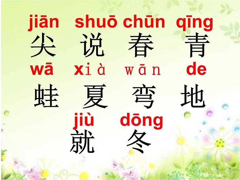 部编版语文一年级上册-04课文(一)-04四季-课件03第3页