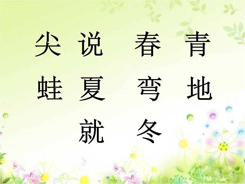 部编版语文一年级上册-04课文(一)-04四季-课件03第4页