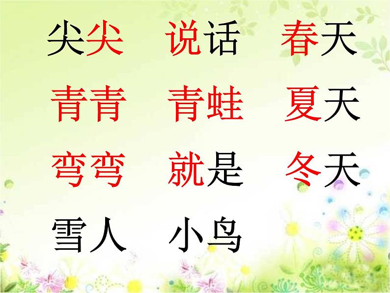 部编版语文一年级上册-04课文(一)-04四季-课件03第5页