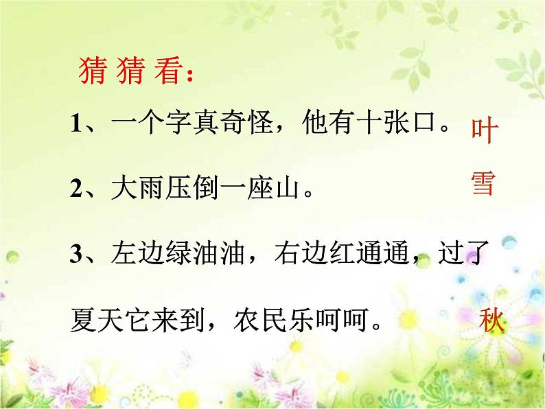 部编版语文一年级上册-04课文(一)-04四季-课件03第7页