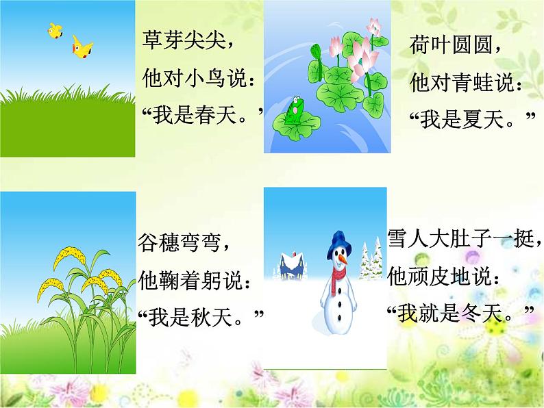 部编版语文一年级上册-04课文(一)-04四季-课件03第8页
