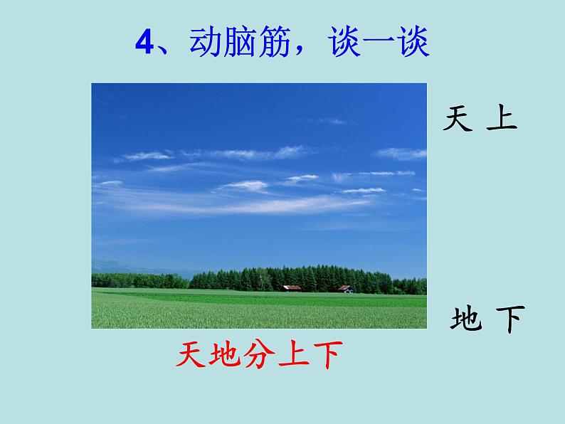 部编版语文一年级上册-03识字(一)-02金木水火土-课件0306