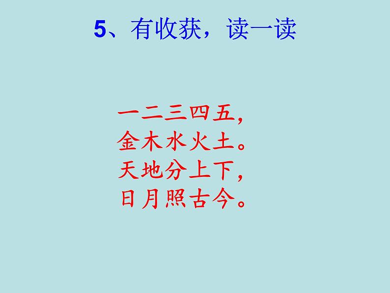 部编版语文一年级上册-03识字(一)-02金木水火土-课件0308