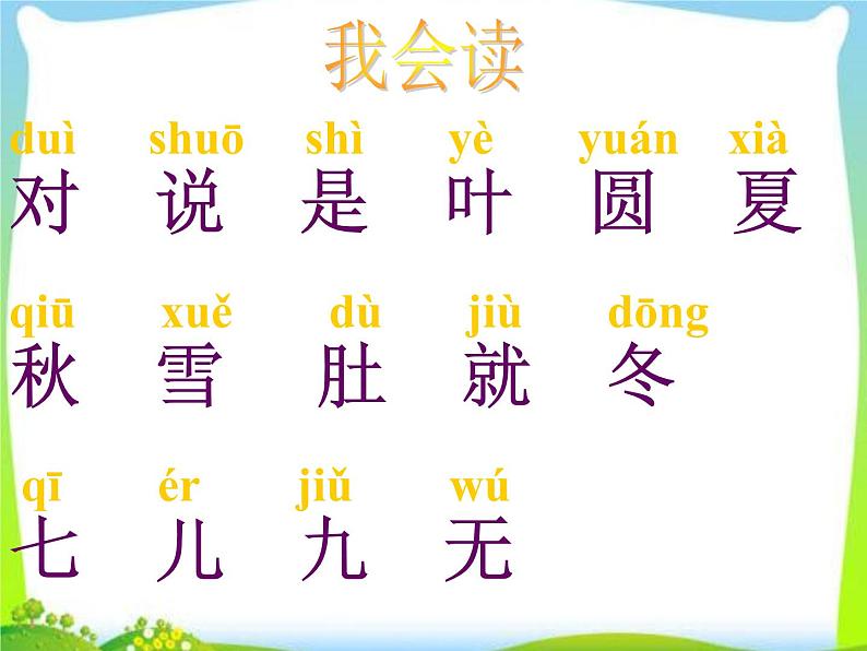 部编版语文一年级上册-04课文(一)-04四季-课件02第2页