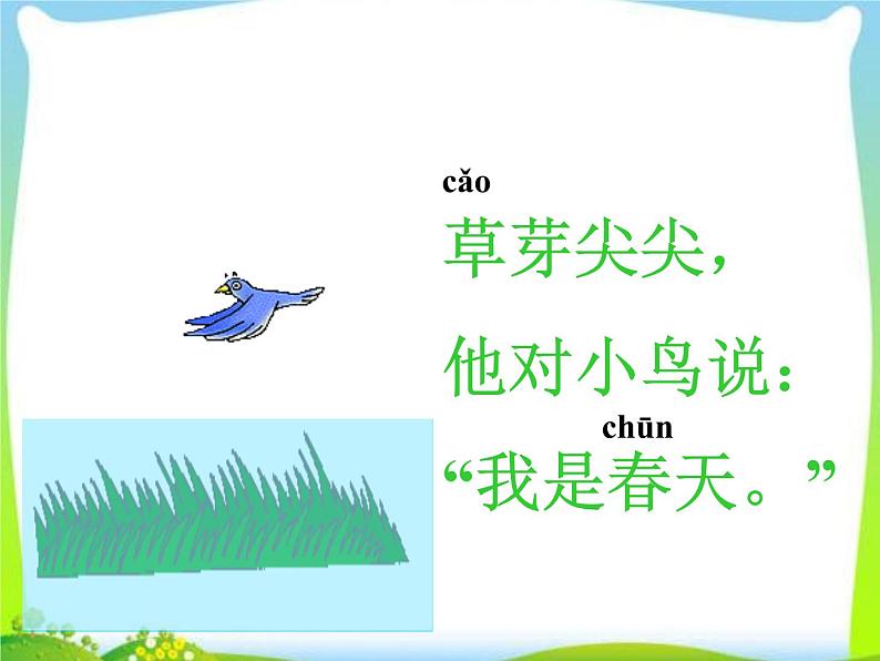 部编版语文一年级上册-04课文(一)-04四季-课件02第4页