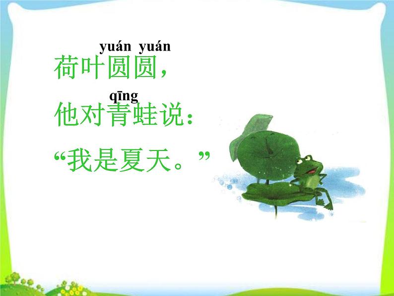 部编版语文一年级上册-04课文(一)-04四季-课件02第5页