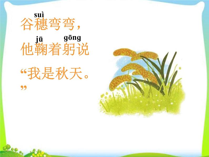 部编版语文一年级上册-04课文(一)-04四季-课件02第6页