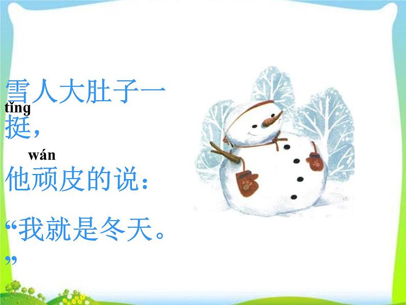 部编版语文一年级上册-04课文(一)-04四季-课件02第7页