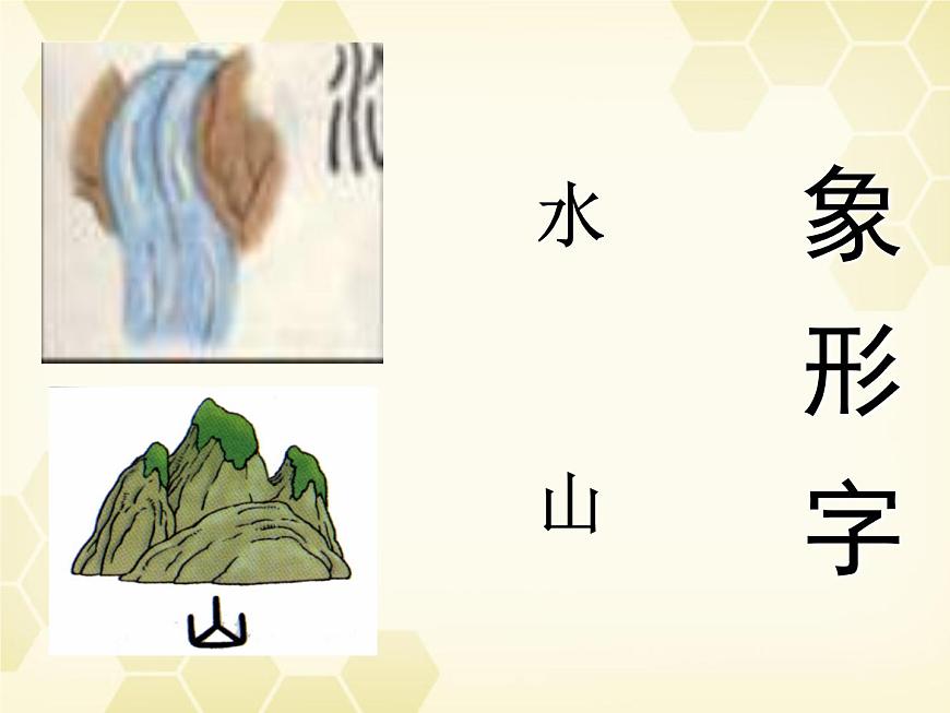 部編版語文一年級上冊-03識字（一）-04日月水火-課件02第5頁