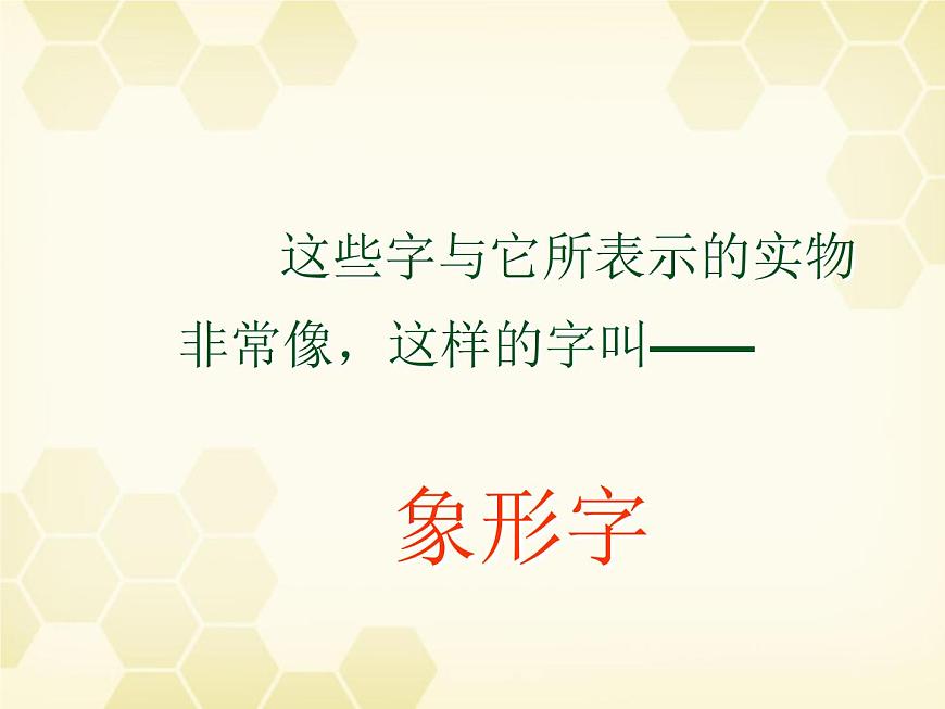 部編版語文一年級上冊-03識字（一）-04日月水火-課件02第6頁