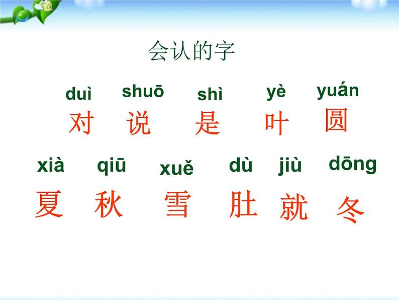 部编版语文一年级上册-04课文(一)-04四季-课件01第5页