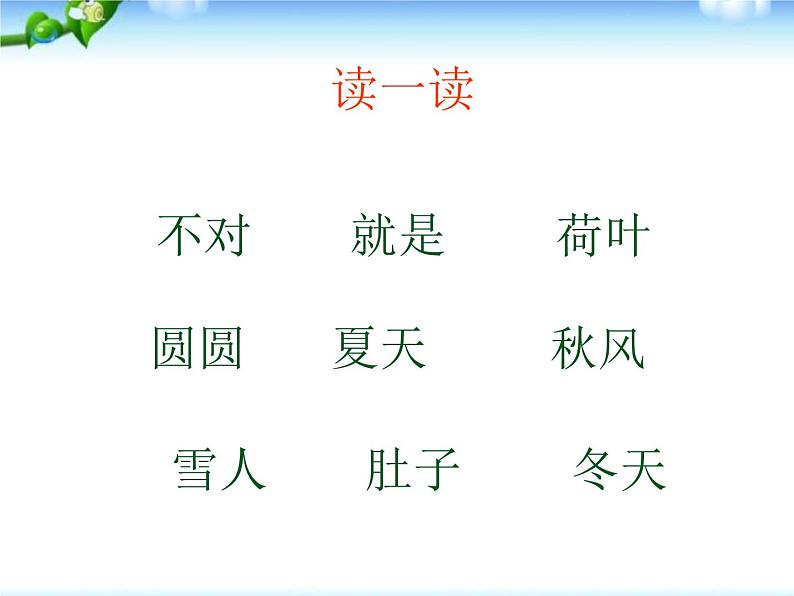 部编版语文一年级上册-04课文(一)-04四季-课件01第7页