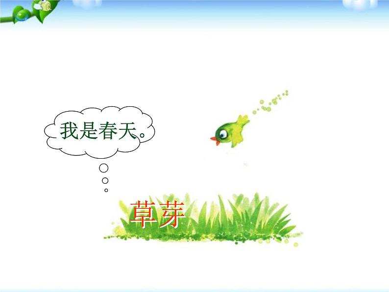 部编版语文一年级上册-04课文(一)-04四季-课件01第8页