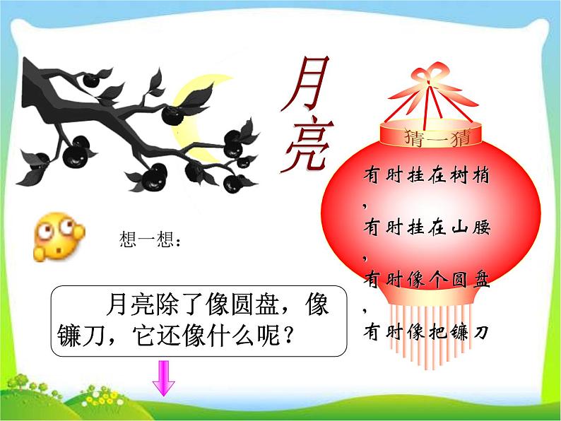 部编版语文一年级上册-04课文(一)-02小小的船-课件03第2页