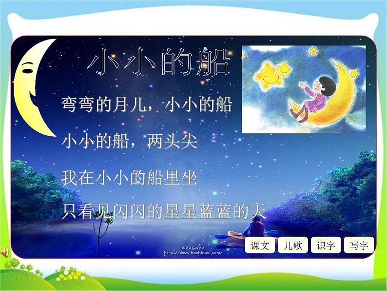 部编版语文一年级上册-04课文(一)-02小小的船-课件03第4页