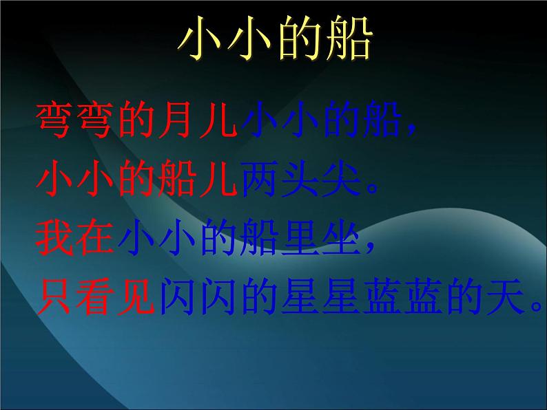 部编版语文一年级上册-04课文(一)-02小小的船-课件05第3页