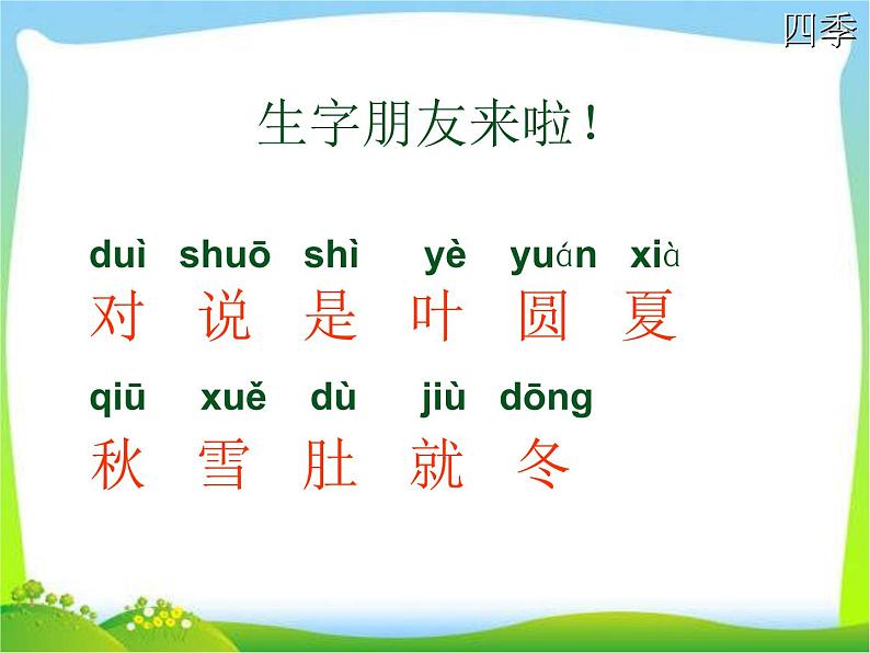 部编版语文一年级上册-04课文(一)-04四季-课件05第2页