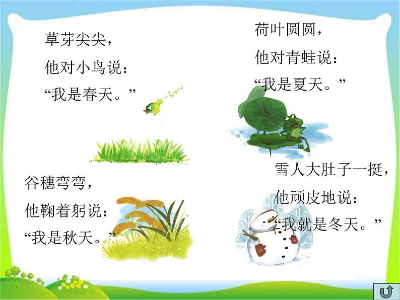 部编版语文一年级上册-04课文(一)-04四季-课件05第4页