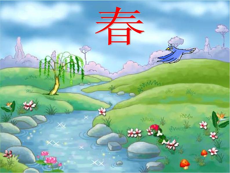 部编版语文一年级上册-04课文(一)-04四季-课件05第5页