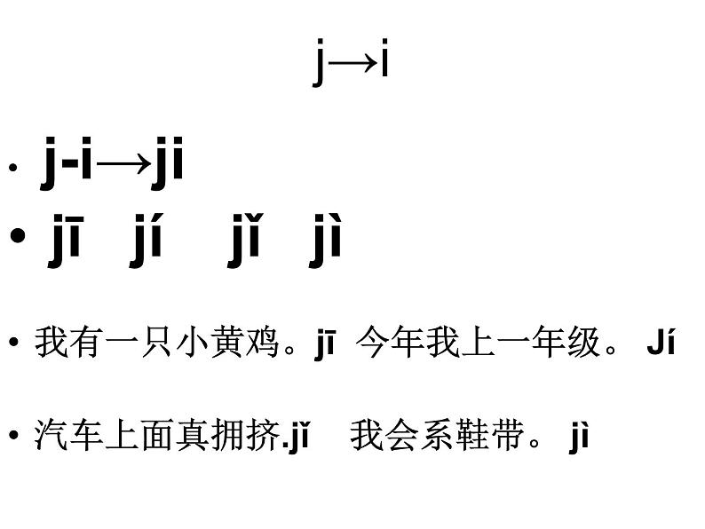 部编版语文一年级上册-02汉语拼音-06j q x-课件0205
